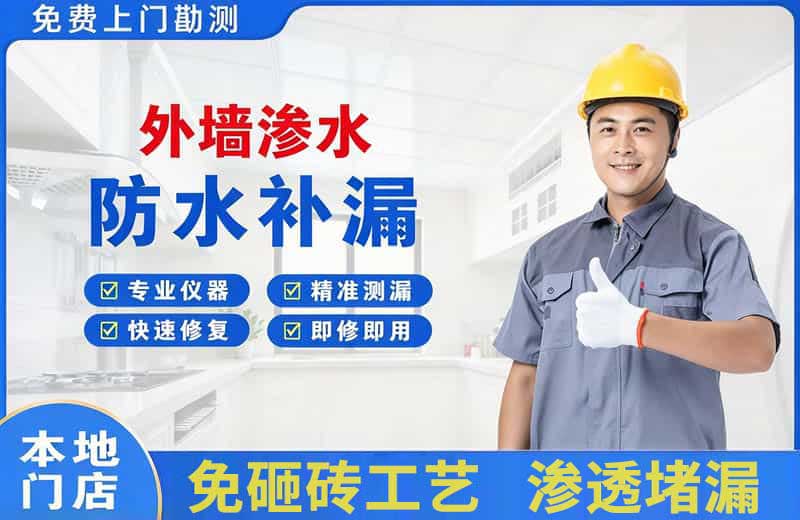 常熟外墙渗水维修