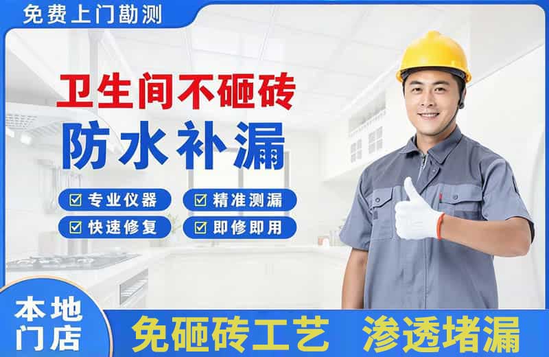 常熟卫生间不砸砖修补漏水